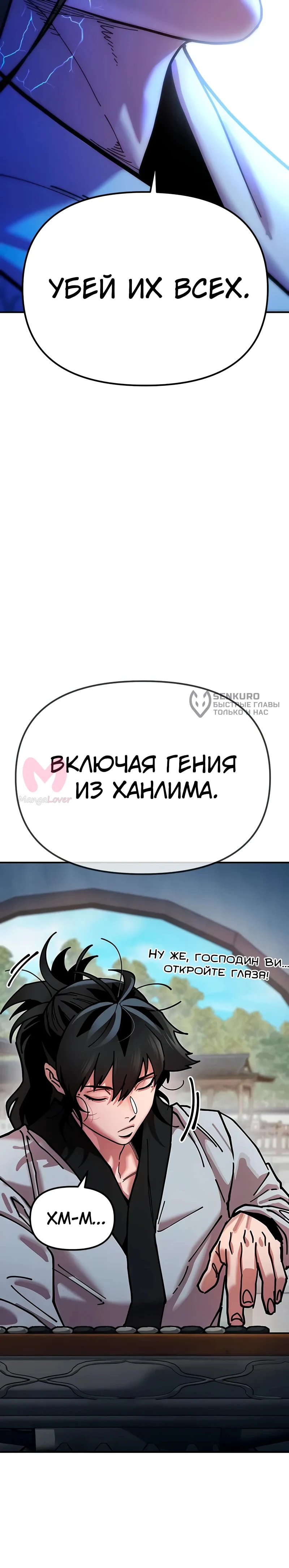 Хроники ленивого властителя — Глава 8, страница 109