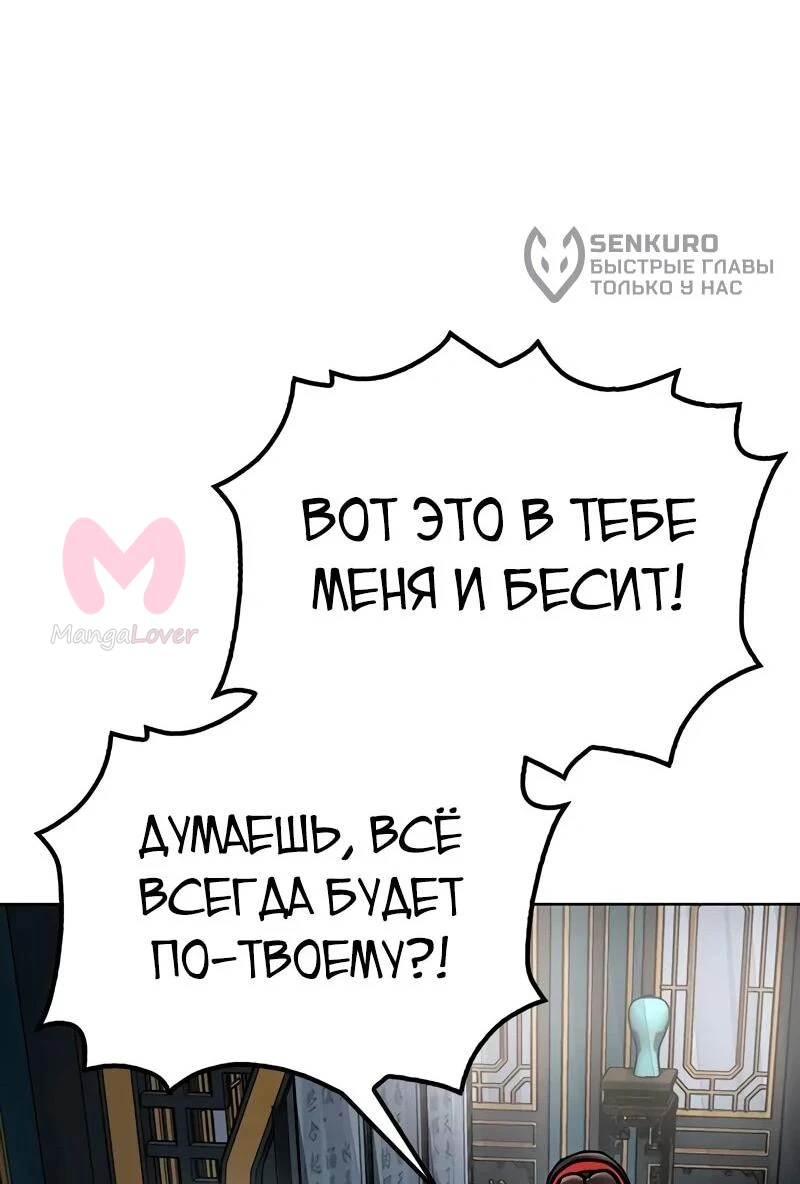 Хроники ленивого властителя — Глава 8, страница 37