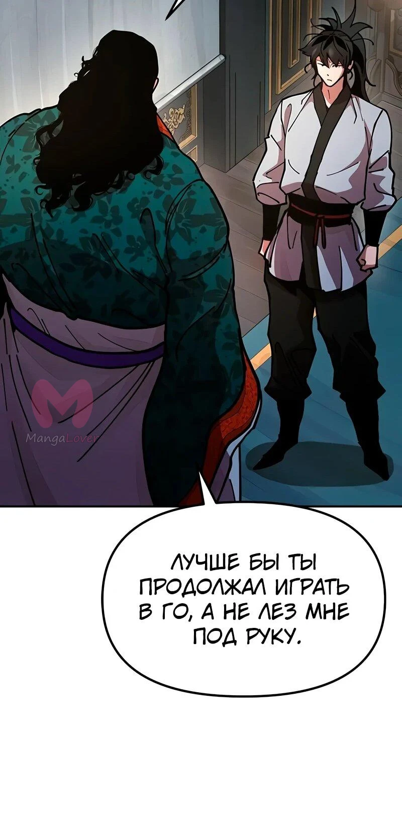Хроники ленивого властителя — Глава 8, страница 62