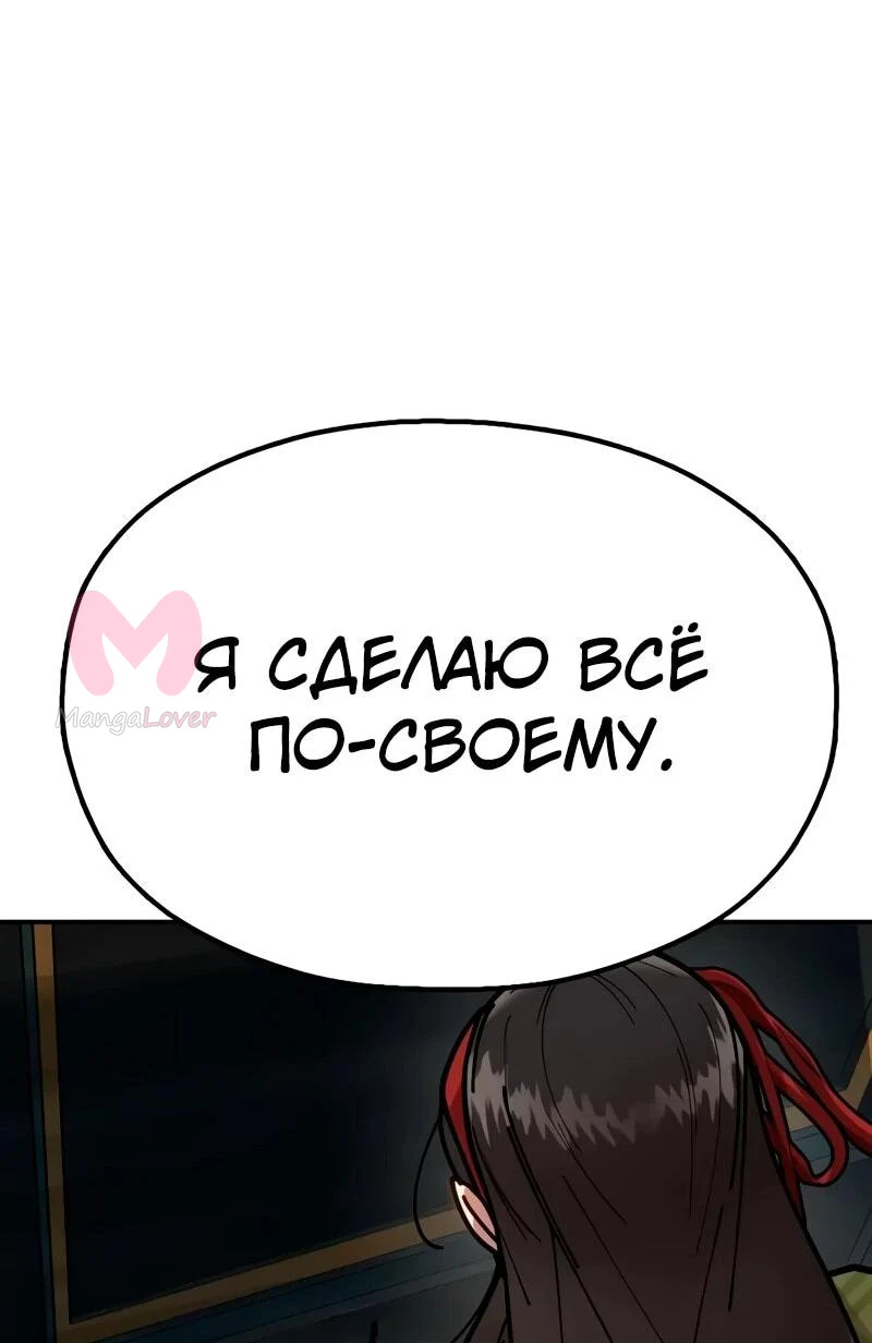 Хроники ленивого властителя — Глава 8, страница 70
