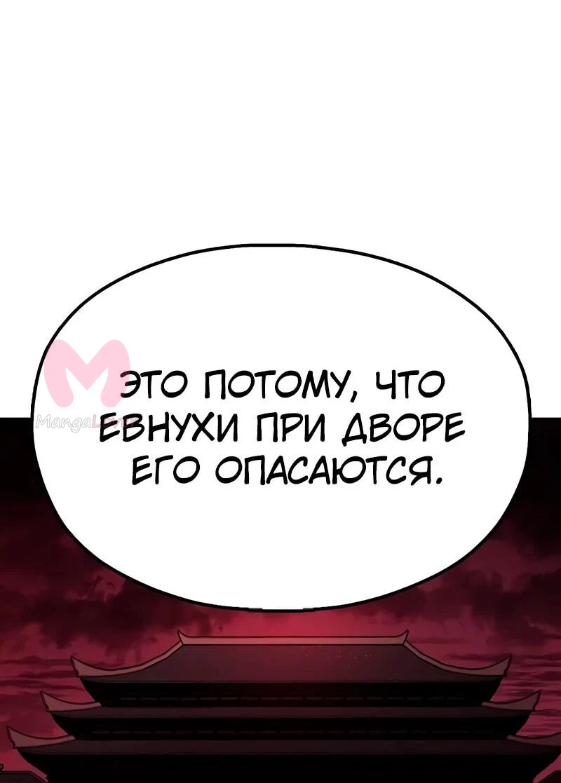 Хроники ленивого властителя — Глава 8, страница 83