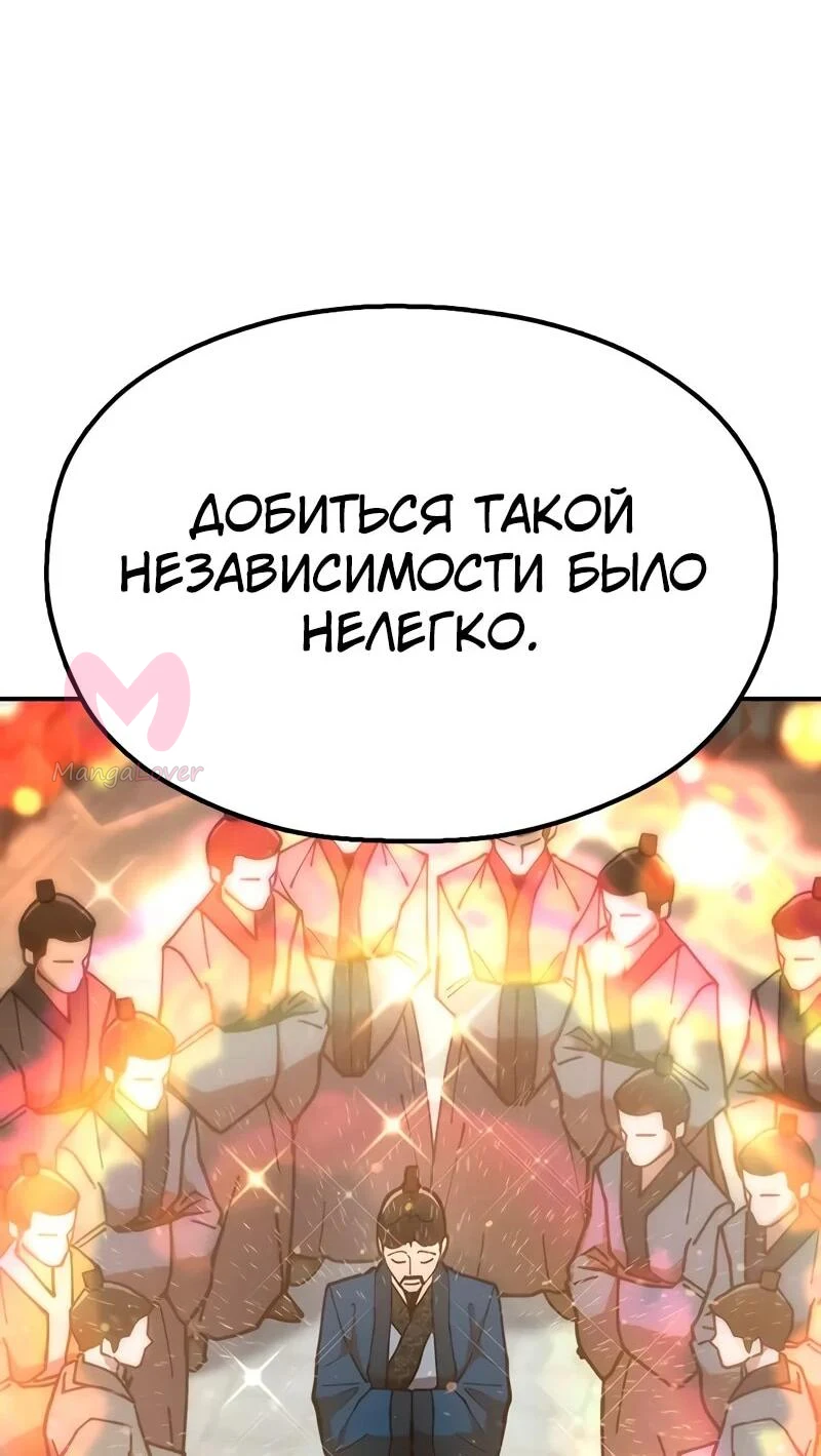 Хроники ленивого властителя — Глава 8, страница 86