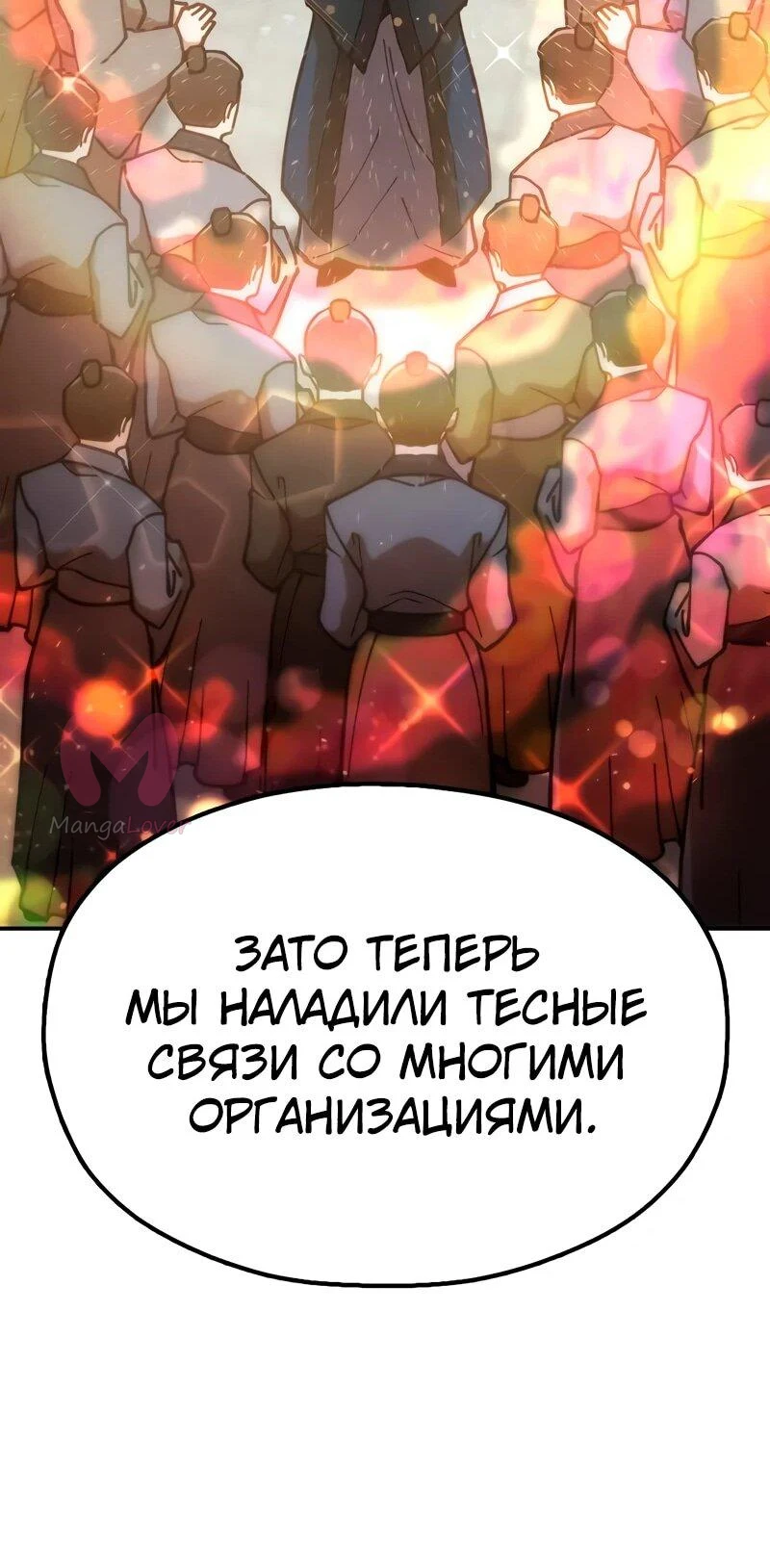 Хроники ленивого властителя — Глава 8, страница 87