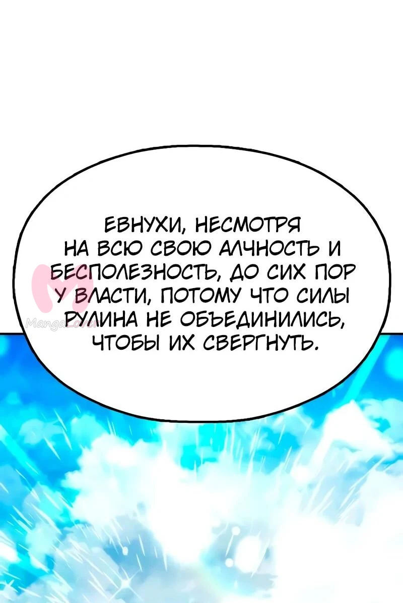 Хроники ленивого властителя — Глава 8, страница 88