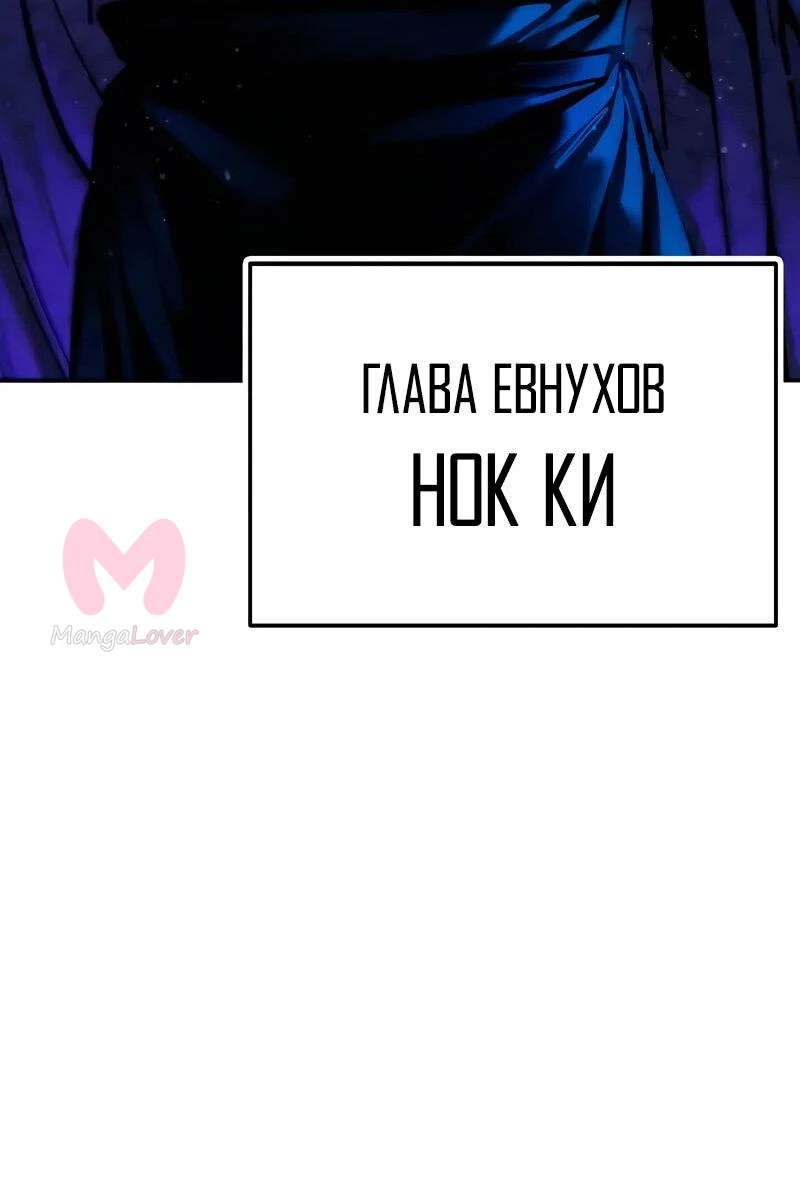 Хроники ленивого властителя — Глава 8, страница 97