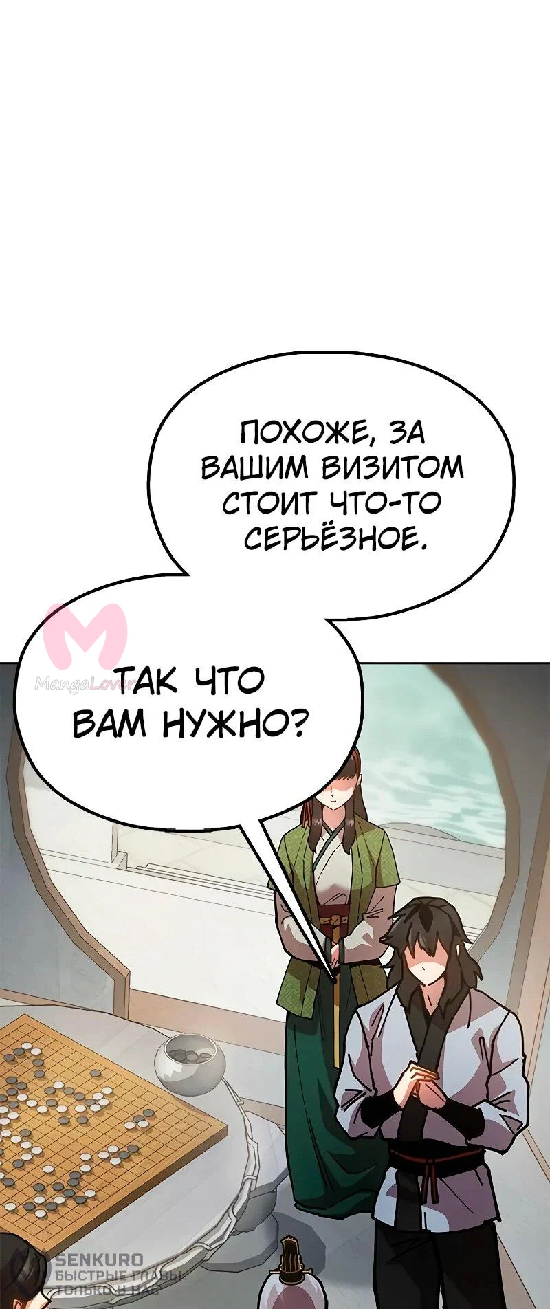 Хроники ленивого властителя — Глава 9, страница 34