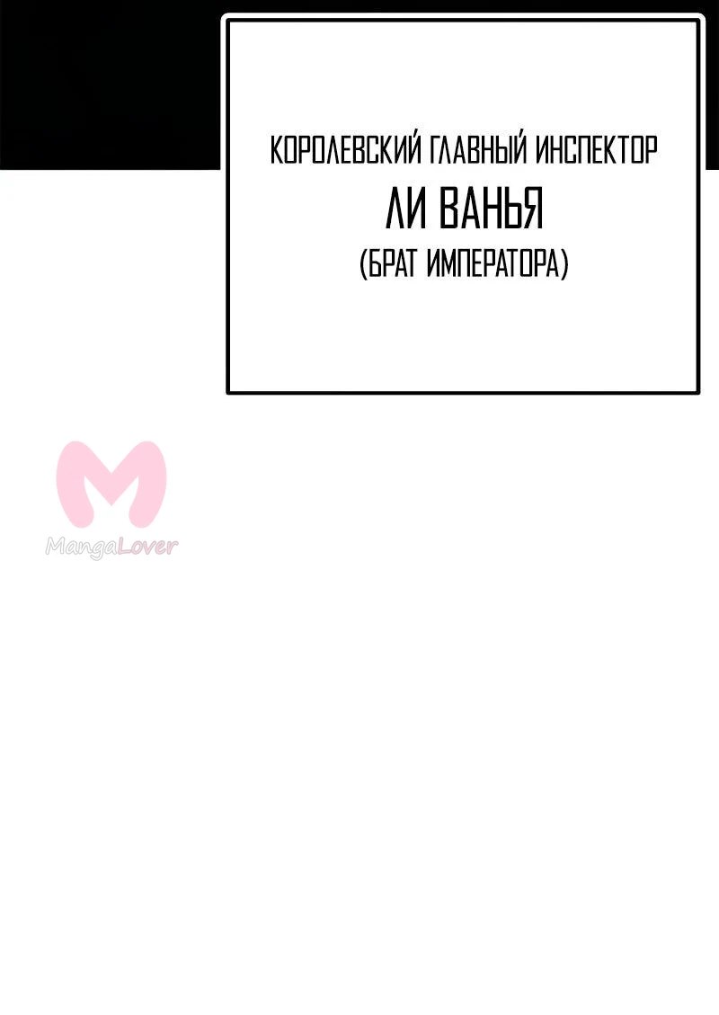Хроники ленивого властителя — Глава 9, страница 4