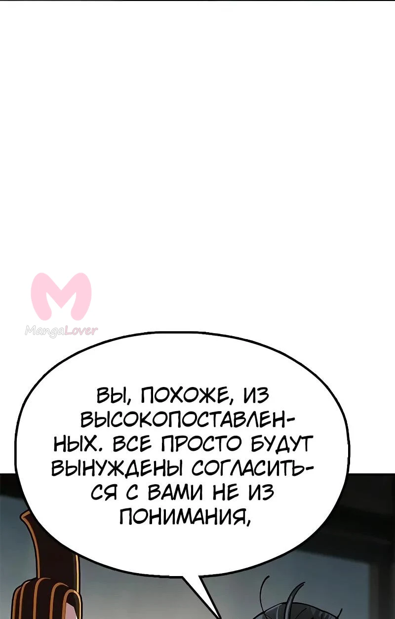 Хроники ленивого властителя — Глава 9, страница 43