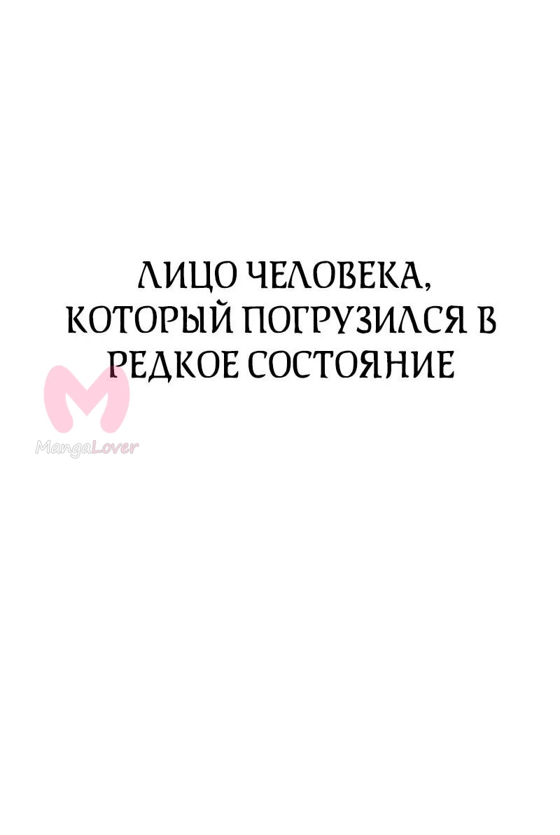 Хроники ленивого властителя — Глава 9, страница 78