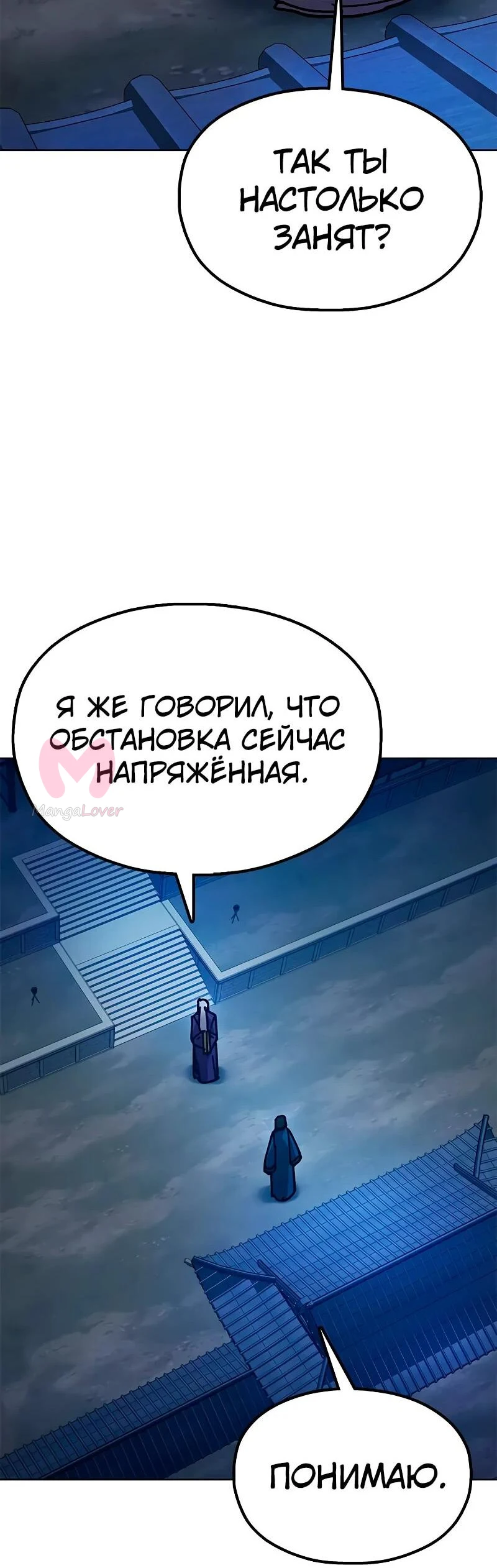 Хроники ленивого властителя — Глава 9, страница 88