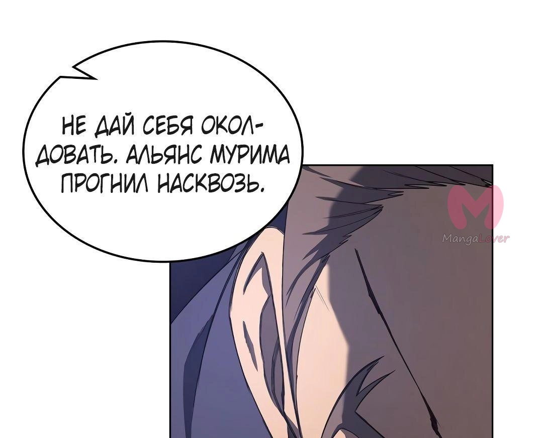 Хроники святого демона — Глава 221, страница 32