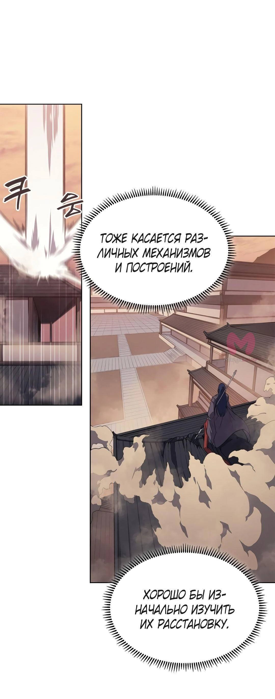 Хроники святого демона — Глава 221, страница 49