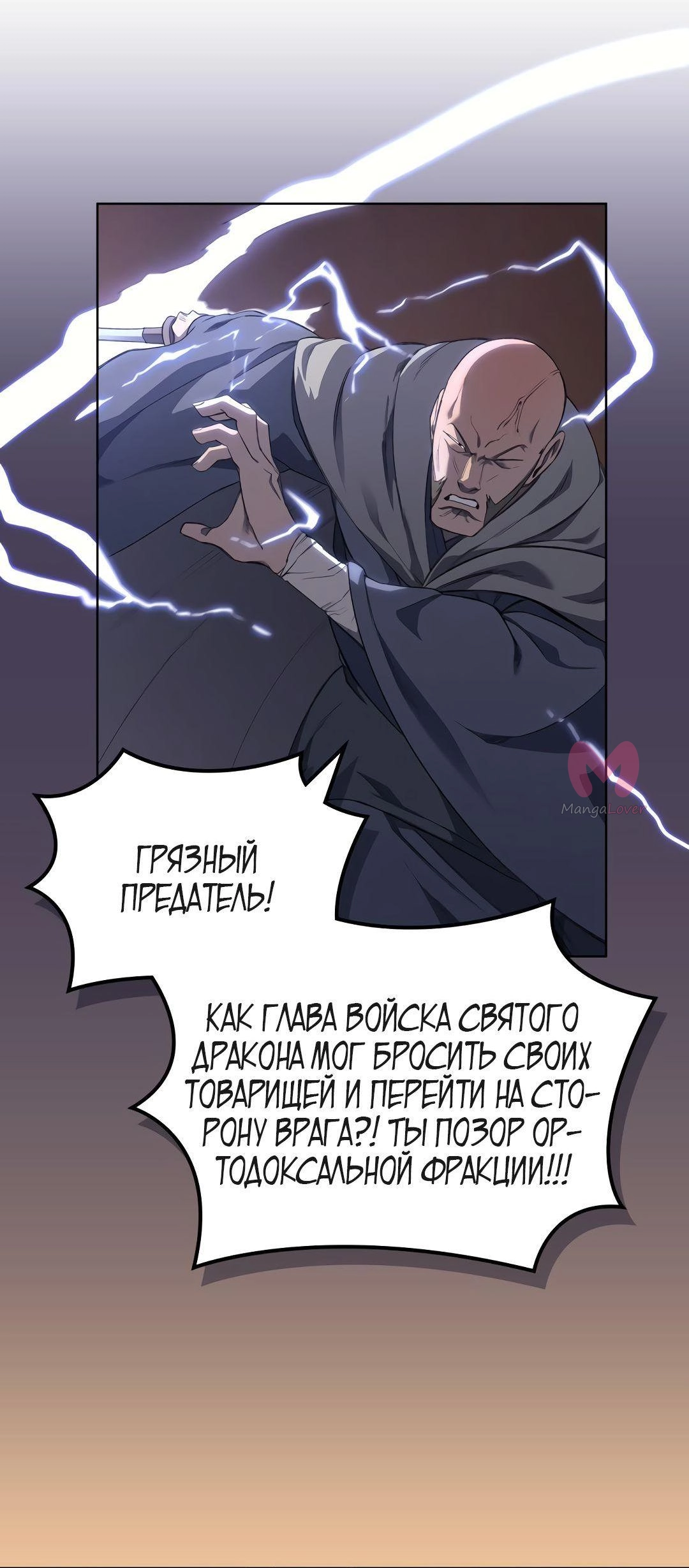 Хроники святого демона — Глава 221, страница 9