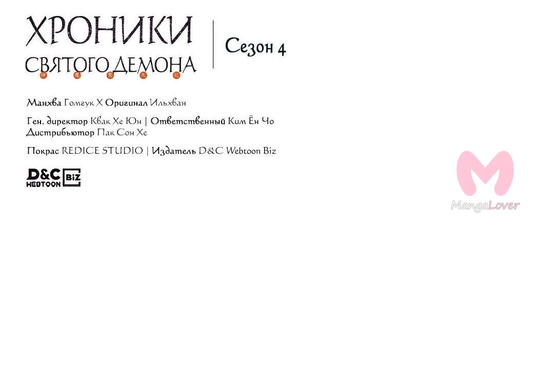 Хроники святого демона — Глава 222, страница 76