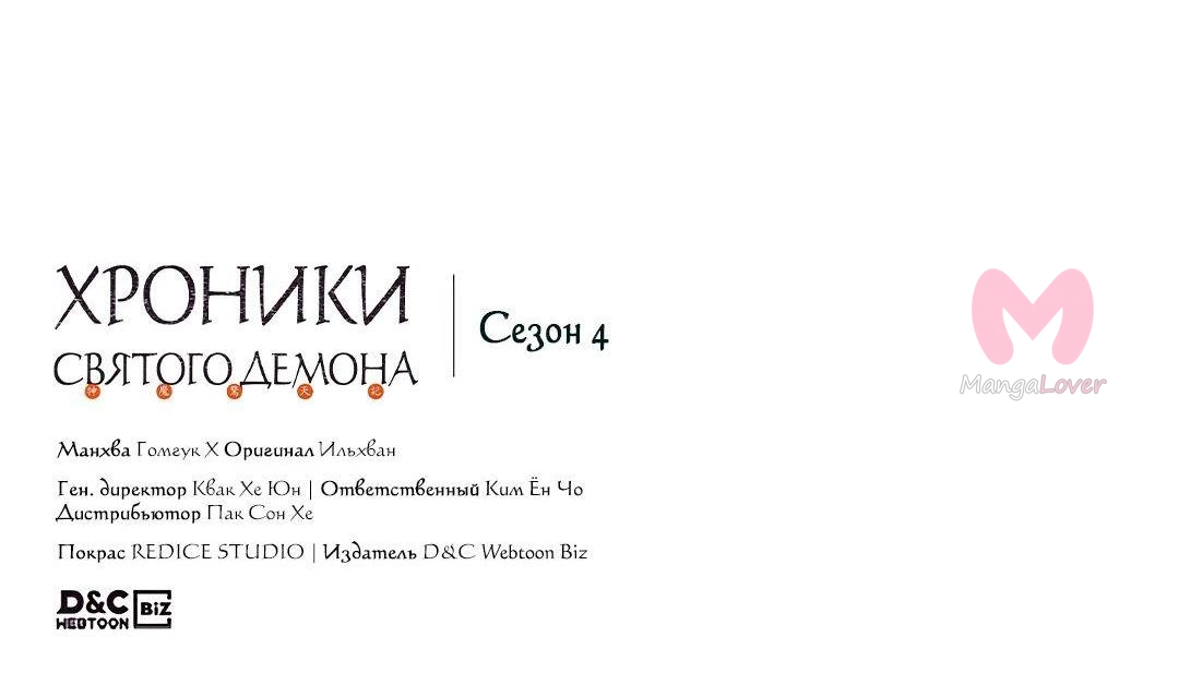 Хроники святого демона — Глава 224, страница 71