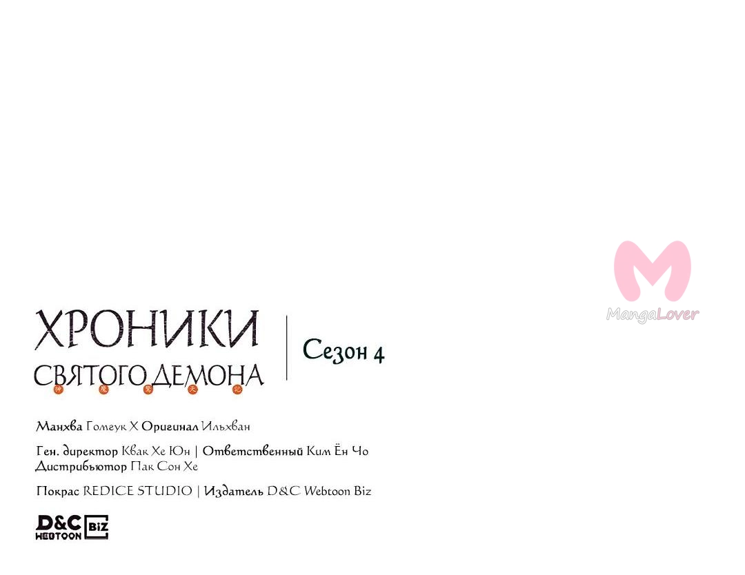 Хроники святого демона — Глава 227, страница 74