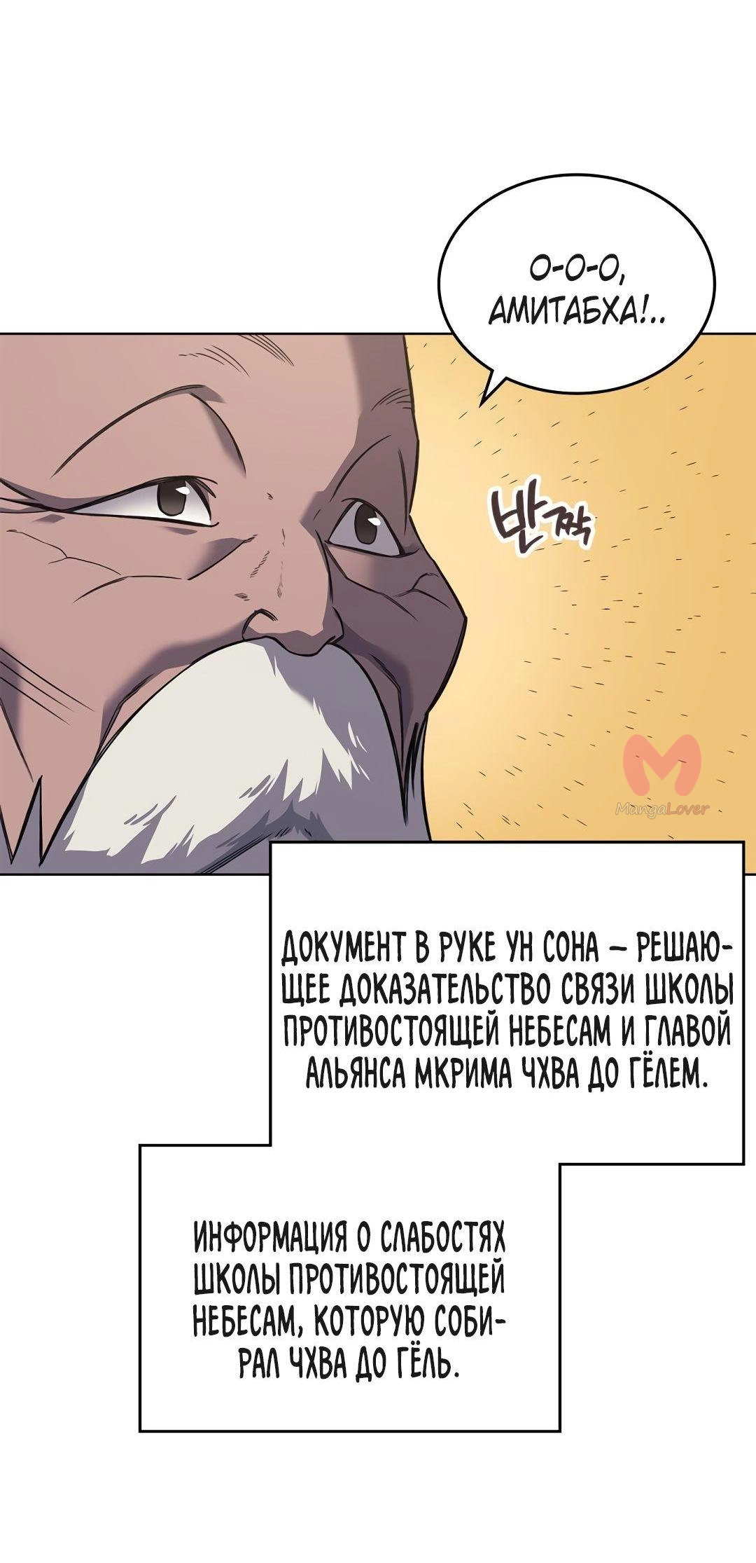 Хроники святого демона — Глава 228, страница 43