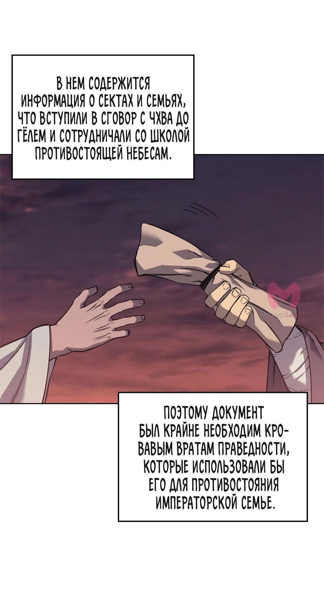 Хроники святого демона — Глава 228, страница 44