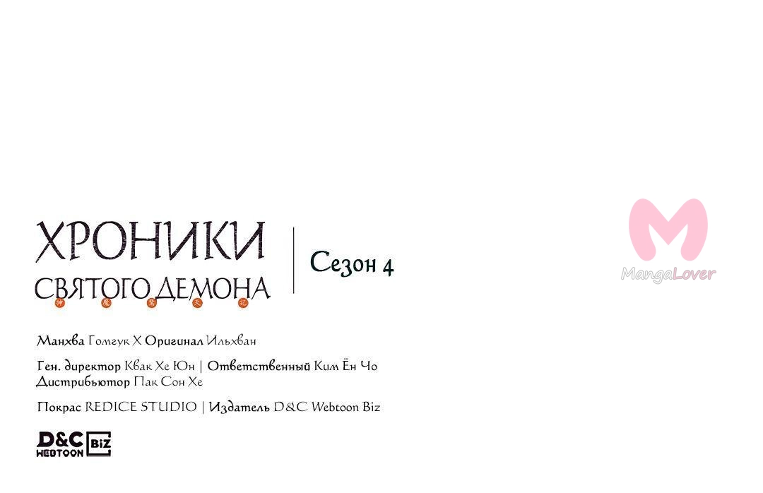 Хроники святого демона — Глава 228, страница 65