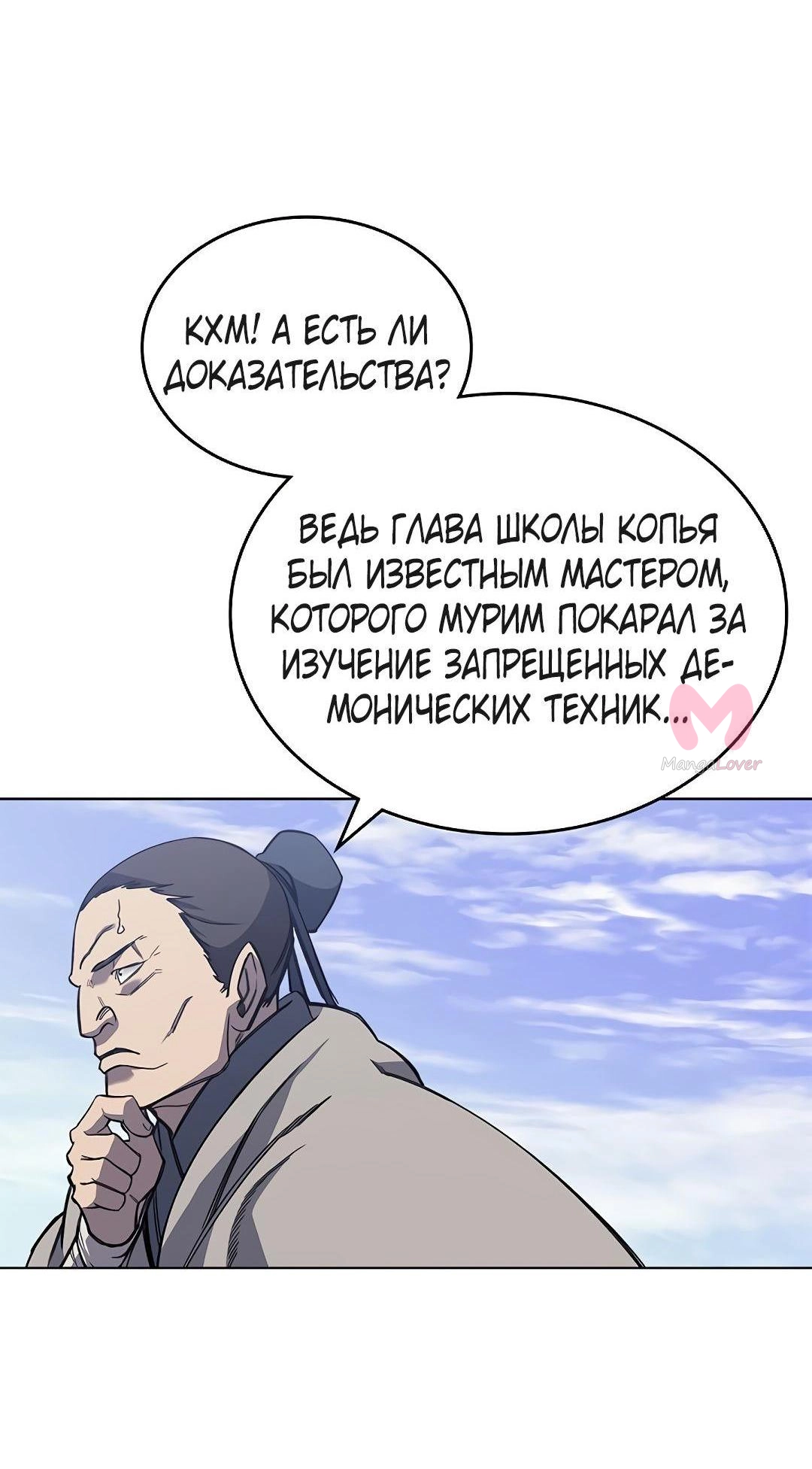 Хроники святого демона — Глава 229, страница 25