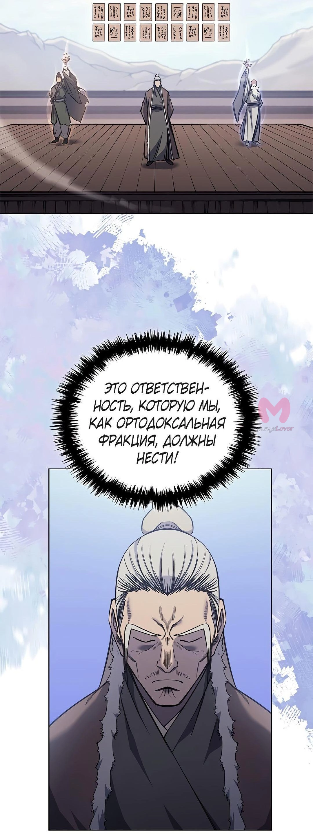 Хроники святого демона — Глава 229, страница 31