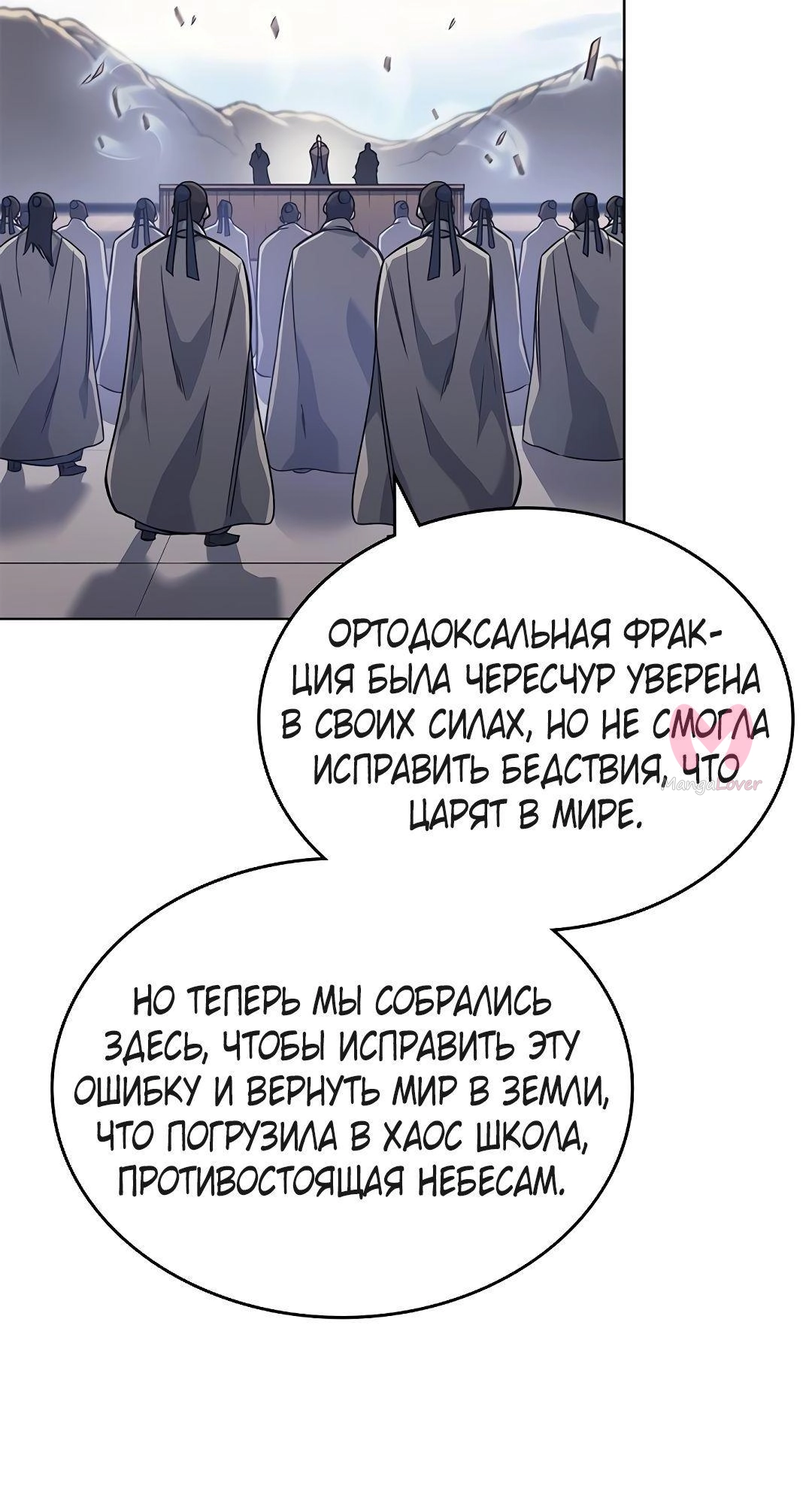 Хроники святого демона — Глава 229, страница 52