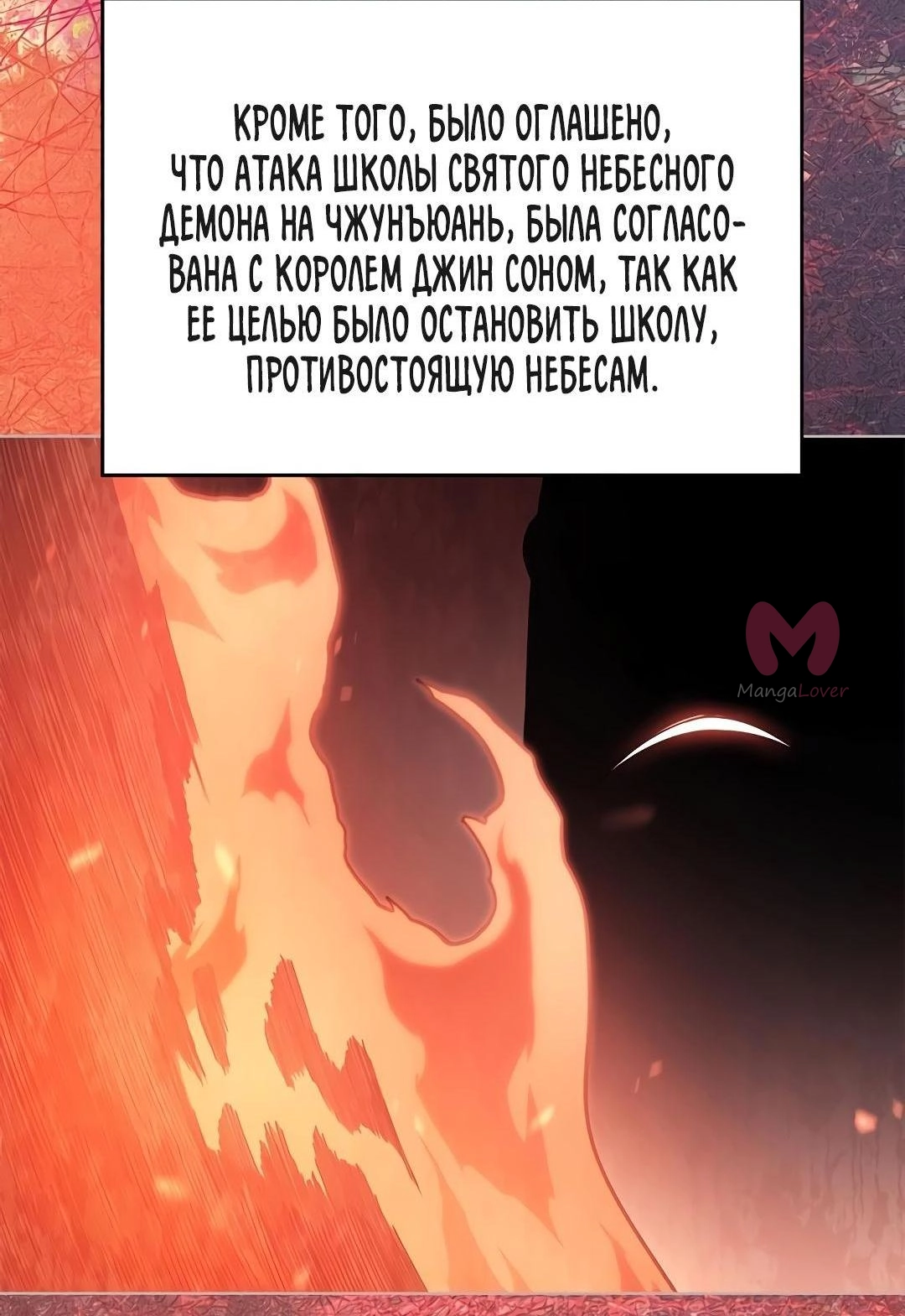 Хроники святого демона — Глава 229, страница 59