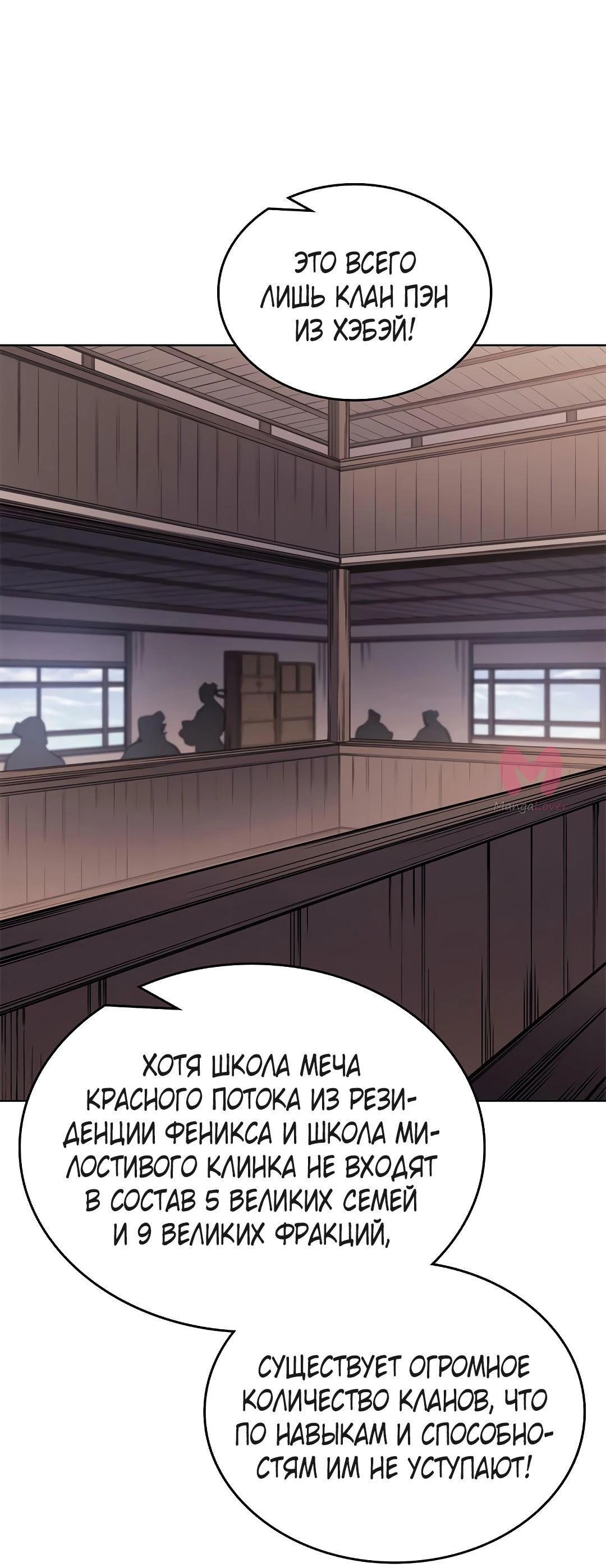 Хроники святого демона — Глава 229, страница 64