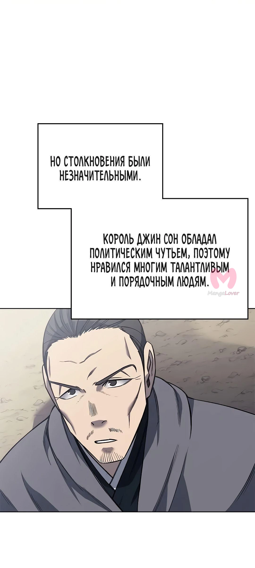 Хроники святого демона — Глава 230, страница 32