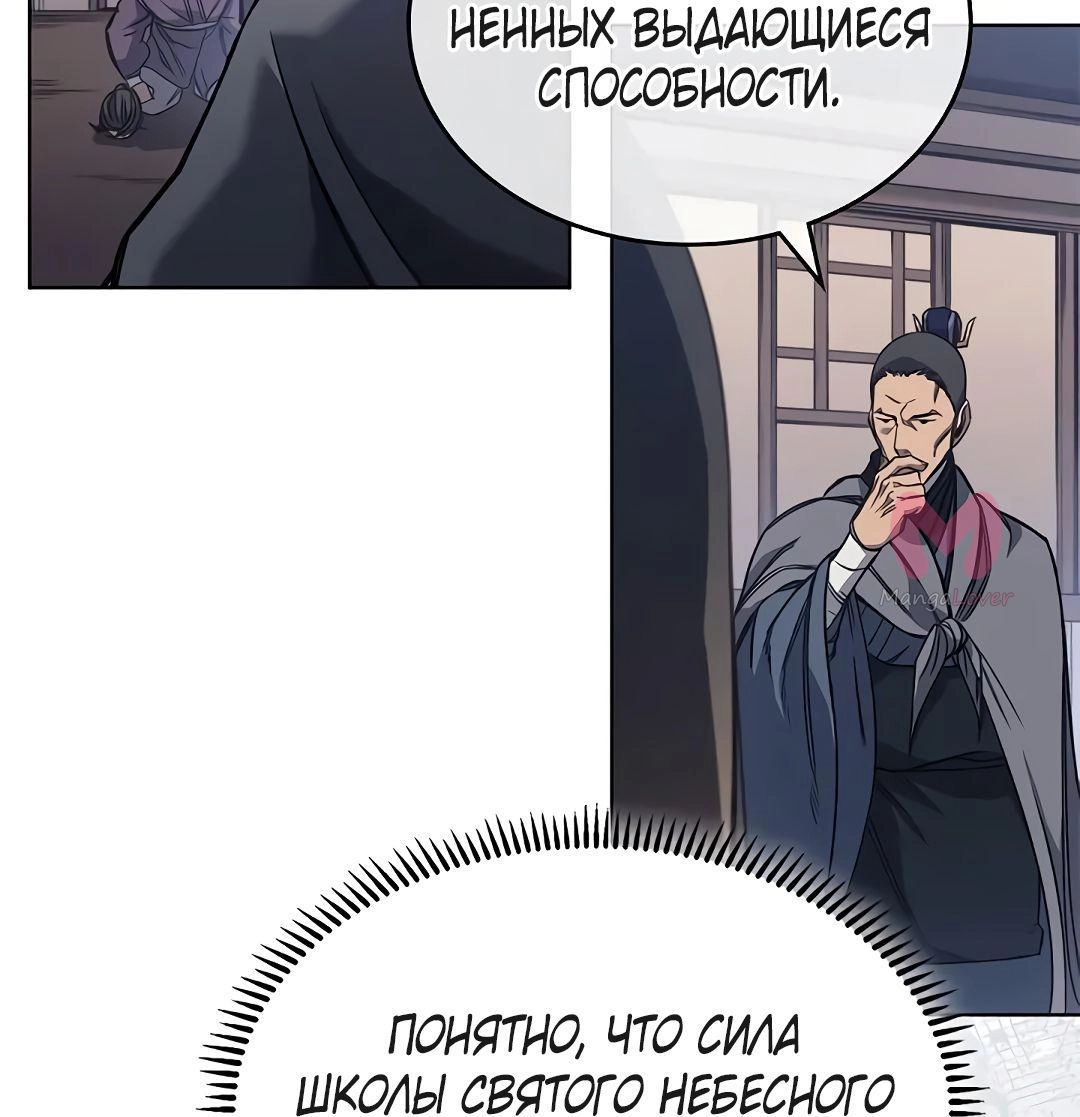 Хроники святого демона — Глава 230, страница 37