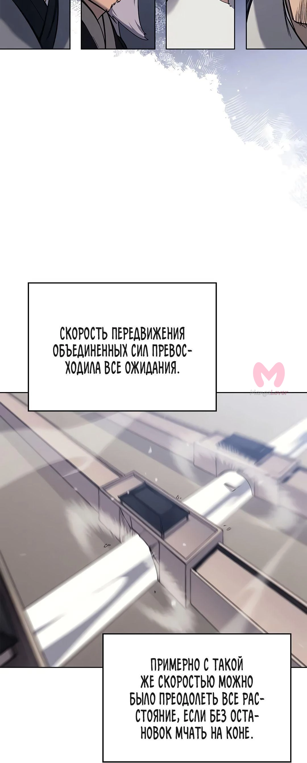 Хроники святого демона — Глава 230, страница 44