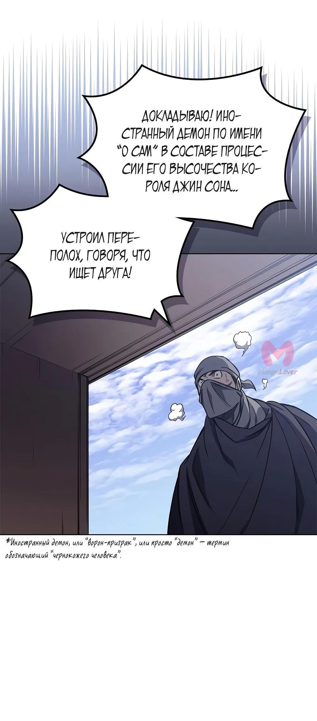 Хроники святого демона — Глава 230, страница 59