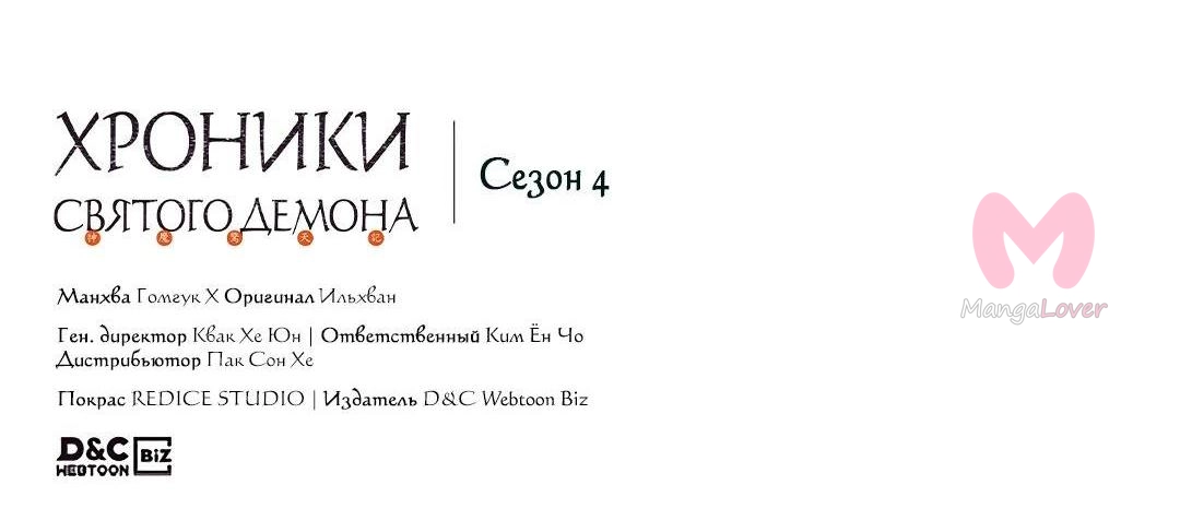 Хроники святого демона — Глава 230, страница 63