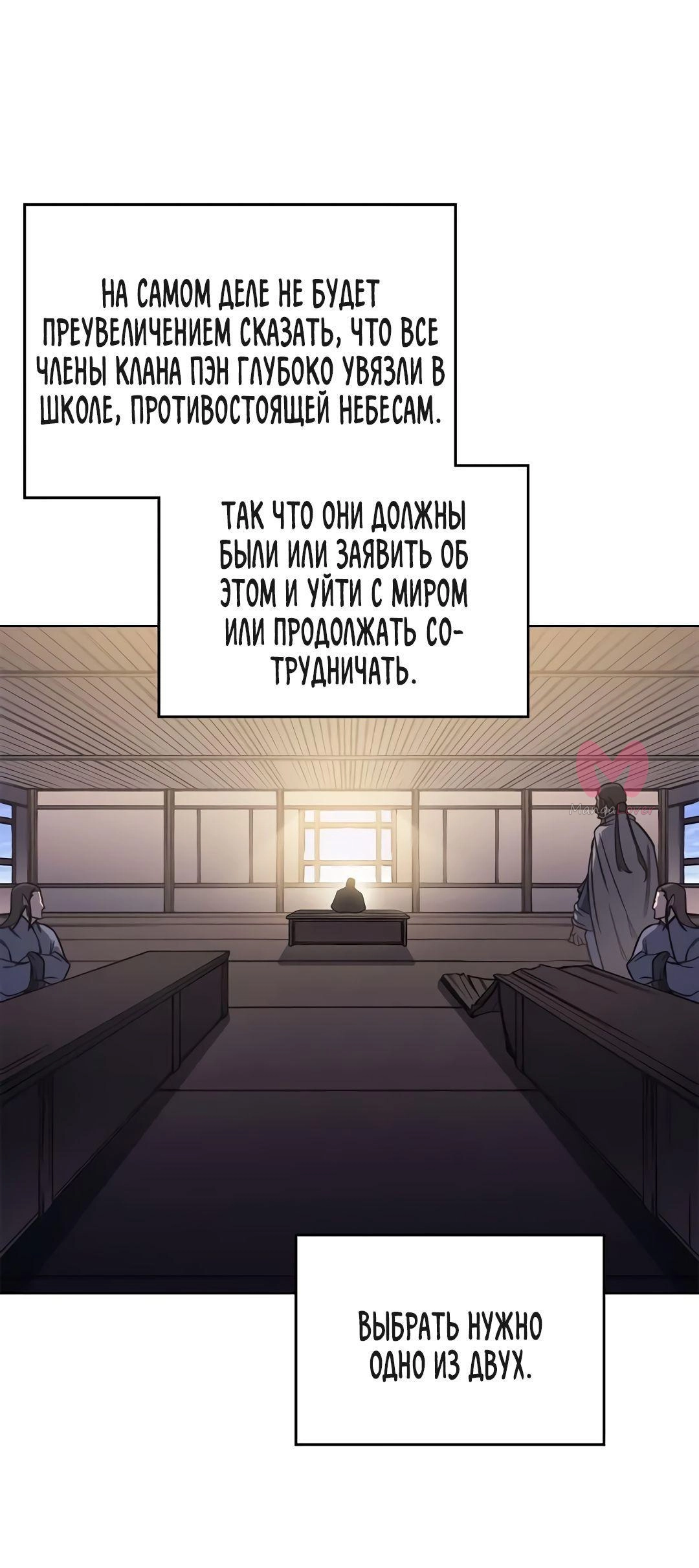 Хроники святого демона — Глава 230, страница 8