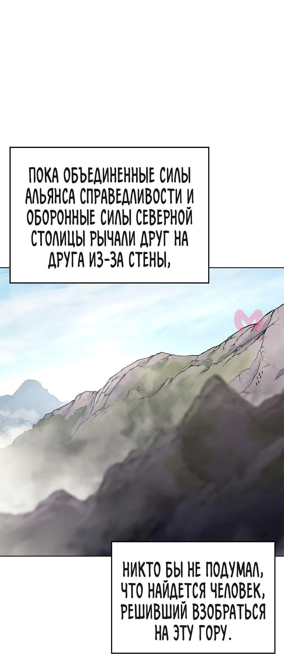 Хроники святого демона — Глава 231, страница 20