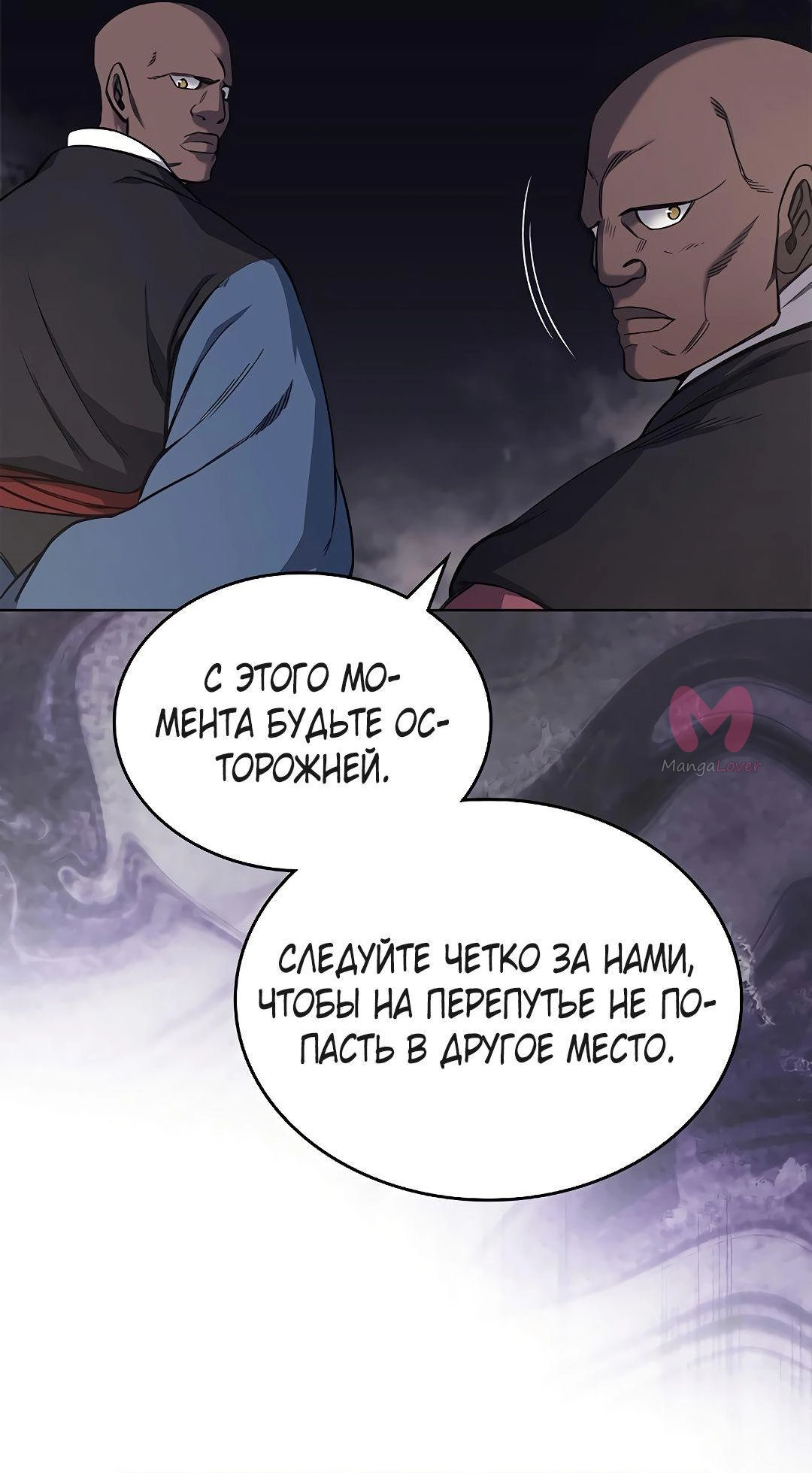 Хроники святого демона — Глава 231, страница 28