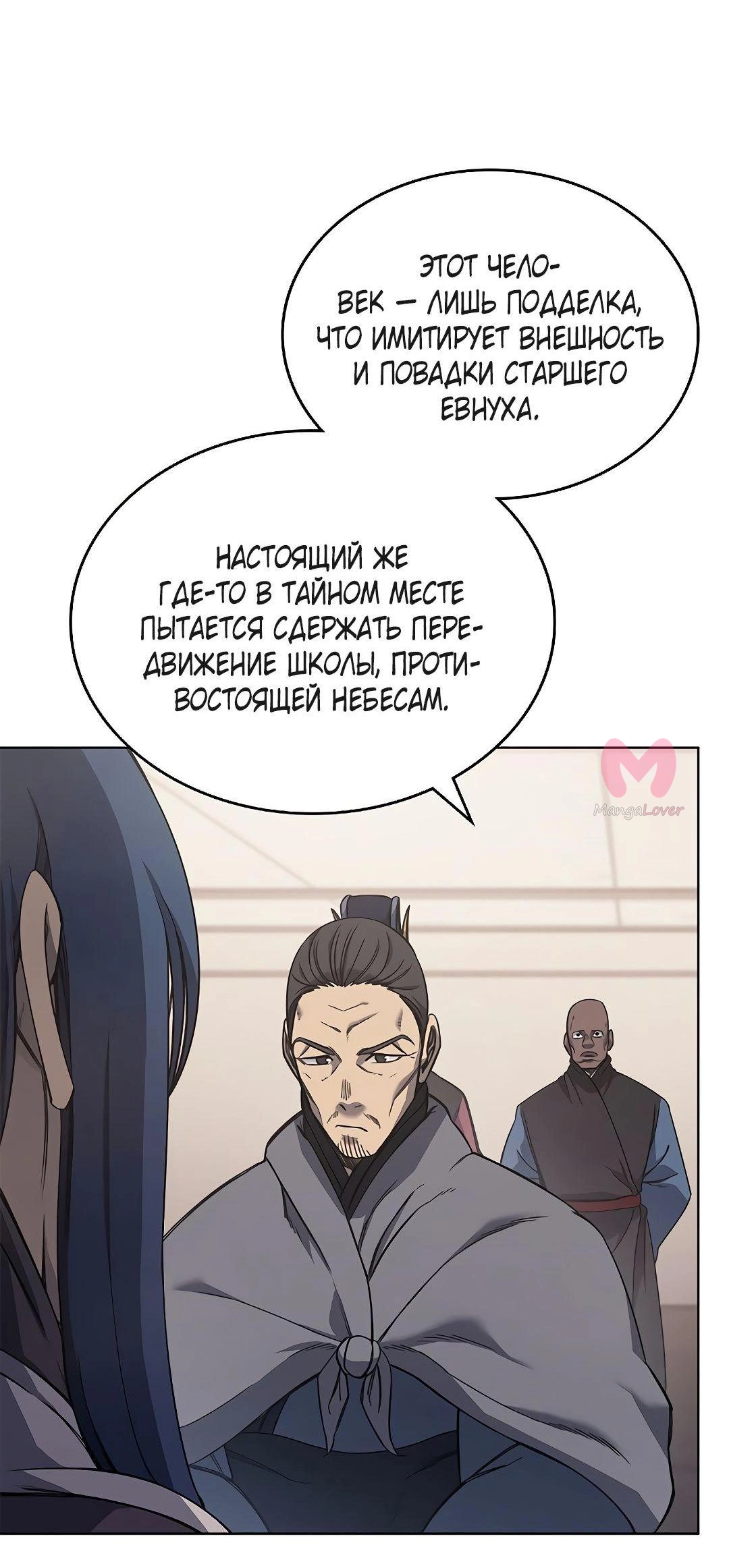 Хроники святого демона — Глава 231, страница 6