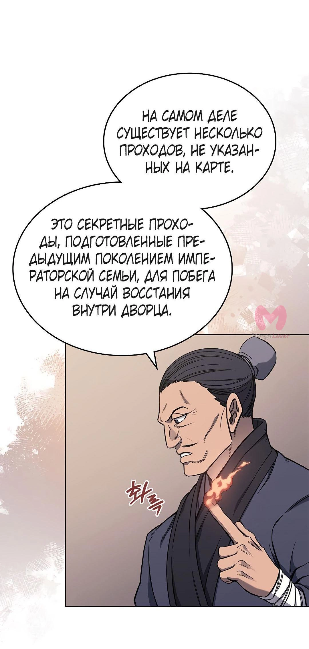 Хроники святого демона — Глава 232, страница 10
