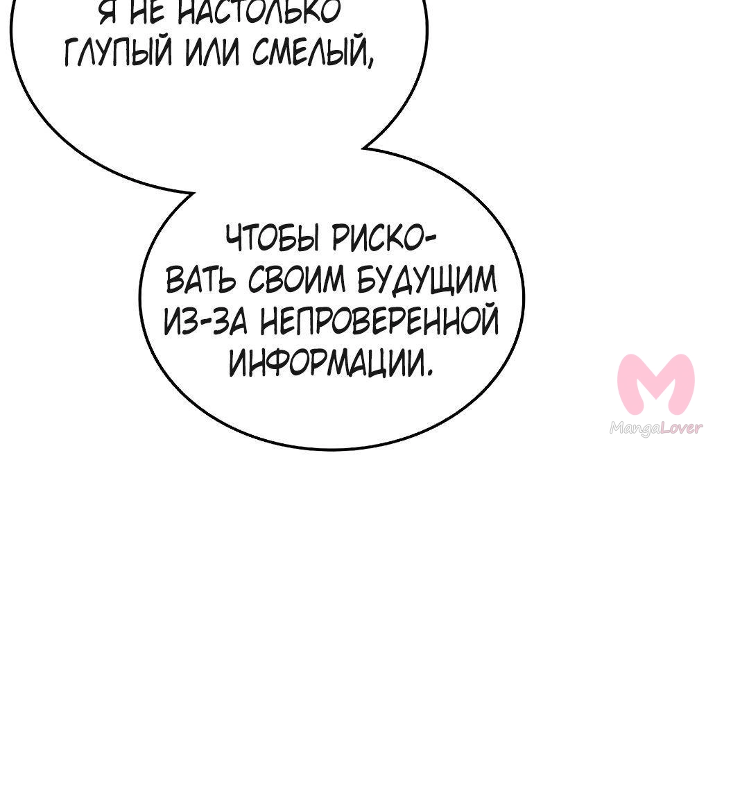 Хроники святого демона — Глава 232, страница 20