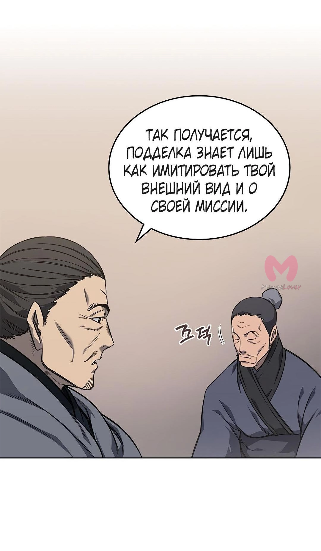 Хроники святого демона — Глава 232, страница 25
