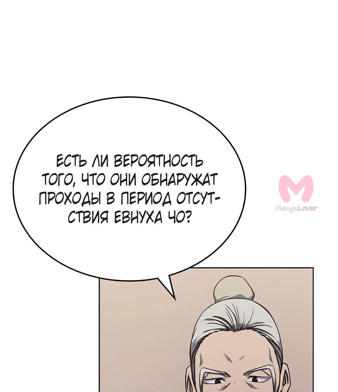 Хроники святого демона — Глава 232, страница 26