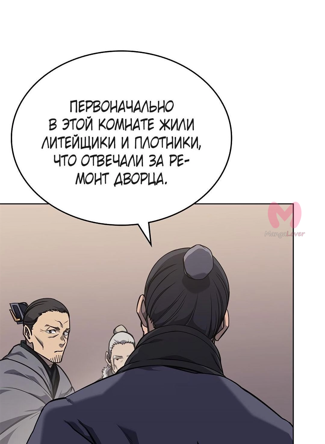 Хроники святого демона — Глава 232, страница 45