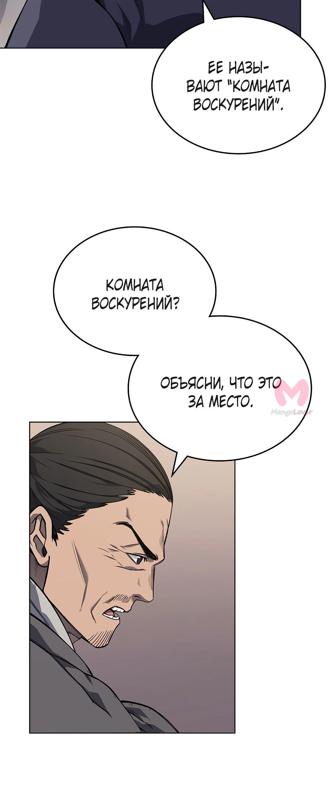 Хроники святого демона — Глава 232, страница 46