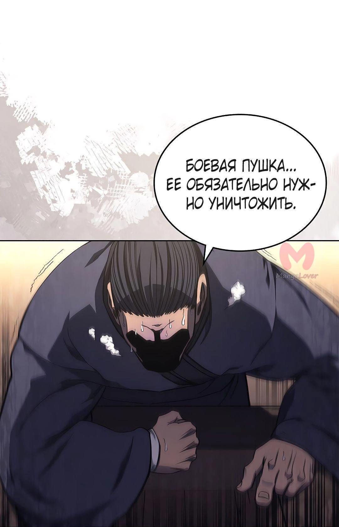 Хроники святого демона — Глава 232, страница 67
