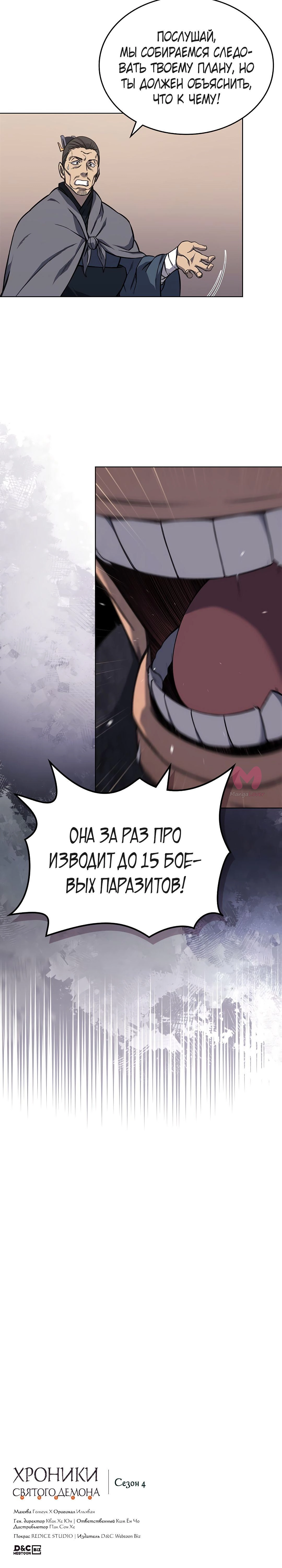 Хроники святого демона — Глава 232, страница 71