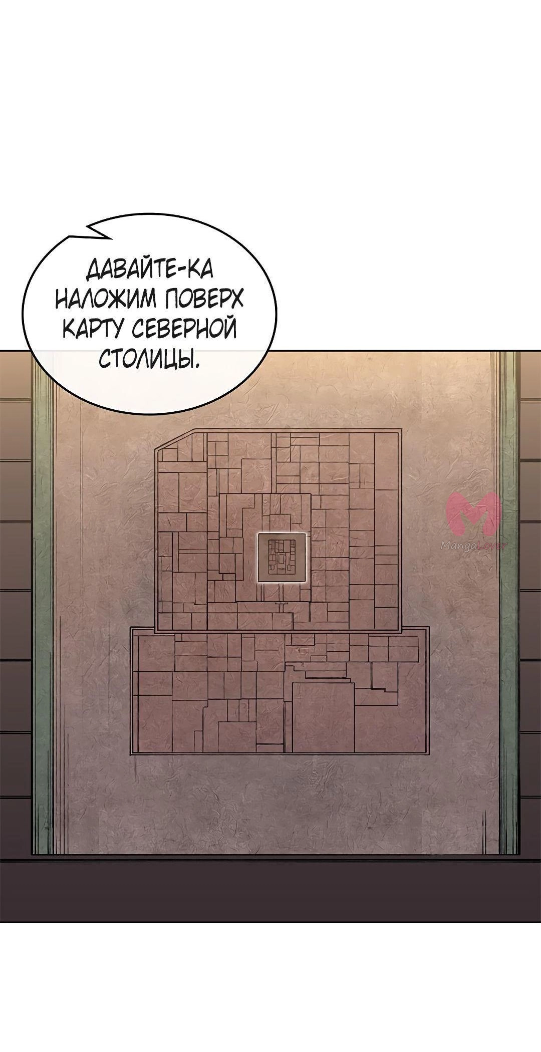 Хроники святого демона — Глава 232, страница 9