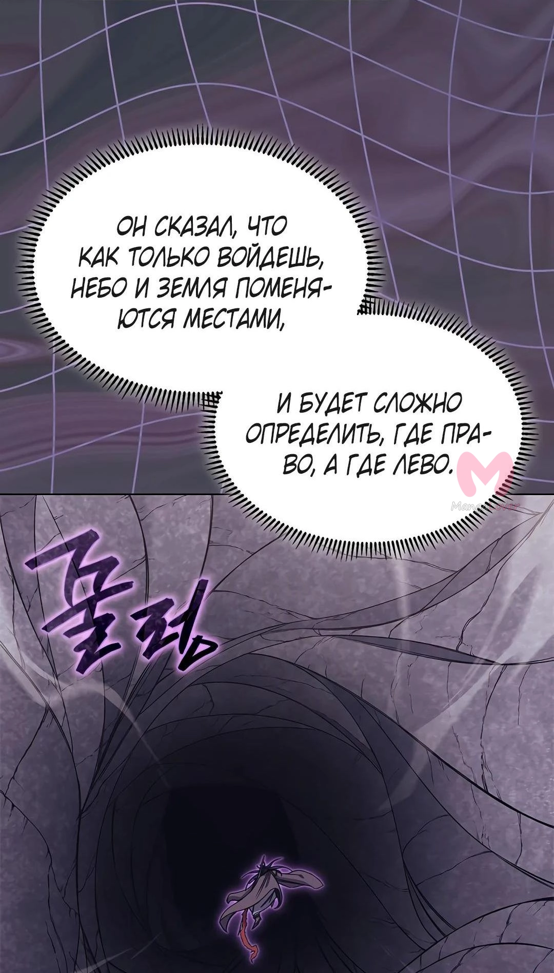 Хроники святого демона — Глава 233, страница 20