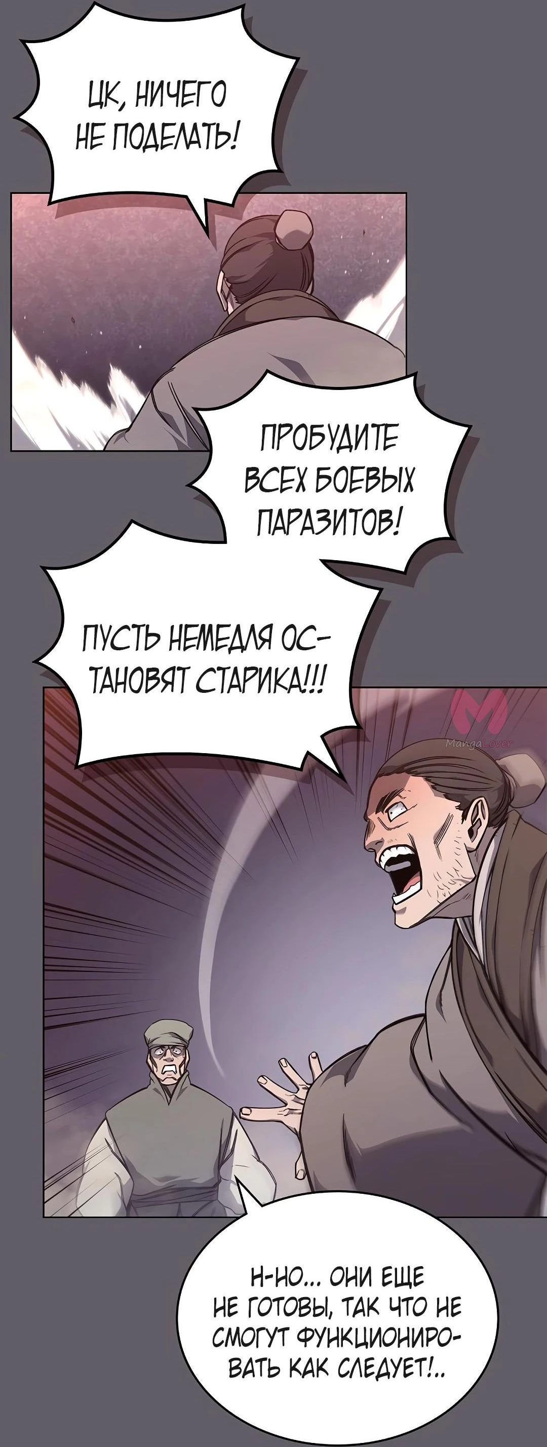 Хроники святого демона — Глава 233, страница 67