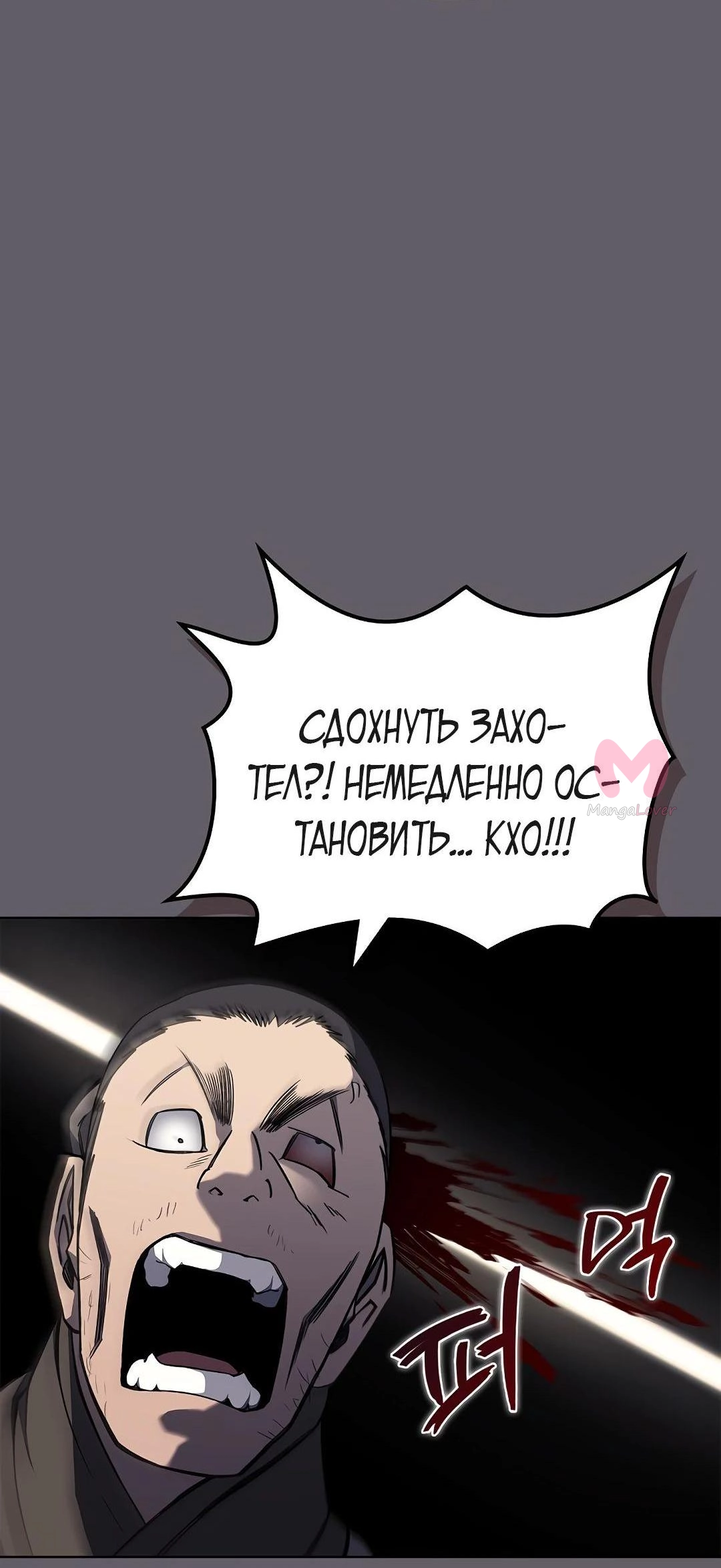 Хроники святого демона — Глава 233, страница 68