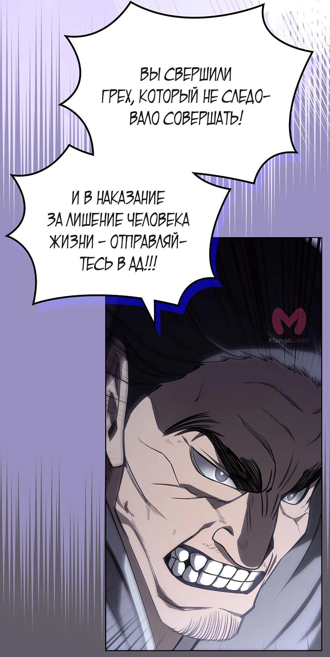 Хроники святого демона — Глава 234, страница 4